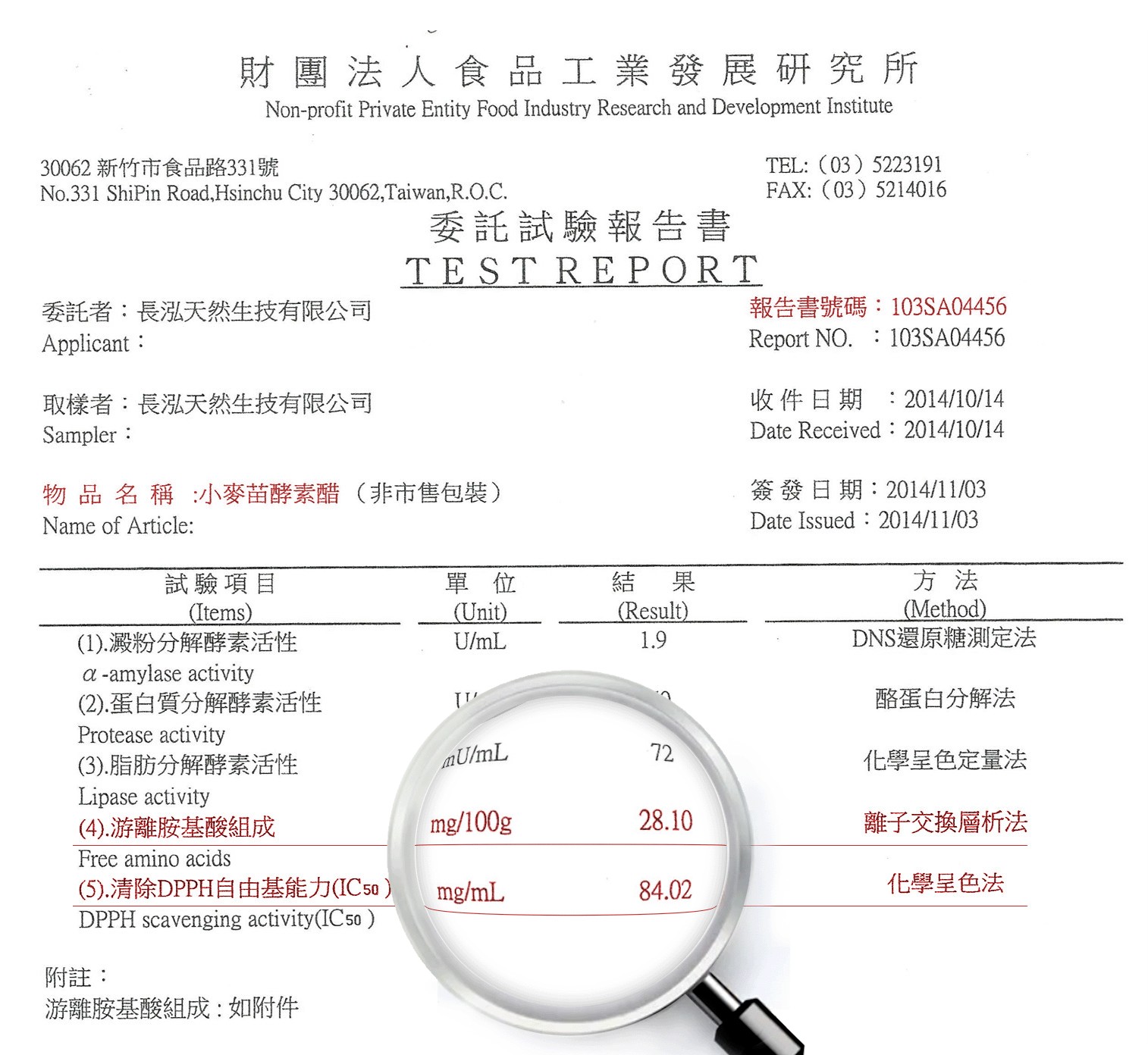 財團法人食品工業發展研究所:委託試驗報告書 - 小麥苗酵素醋